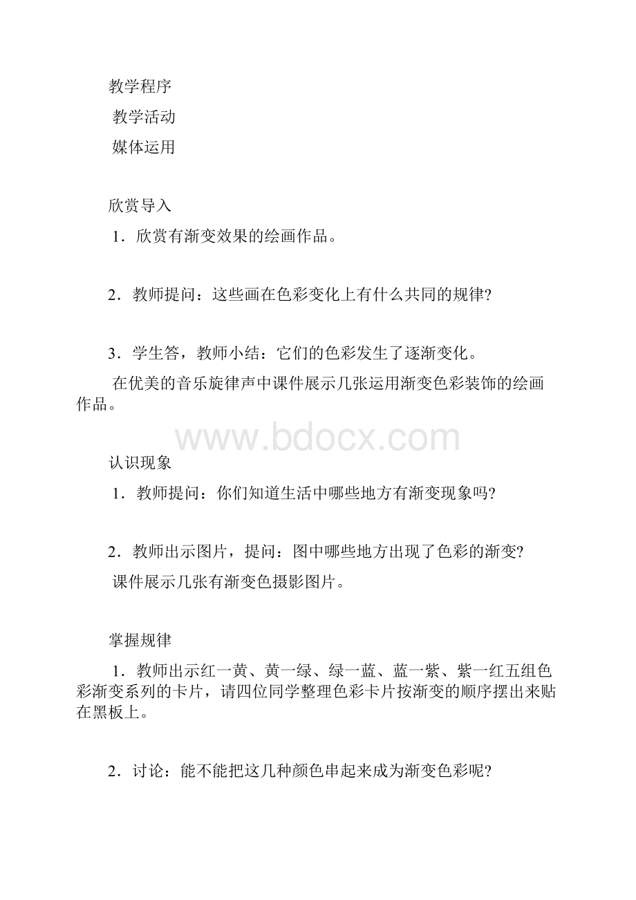 完整打印版湘教版小学美术第册全册教案1.docx_第3页