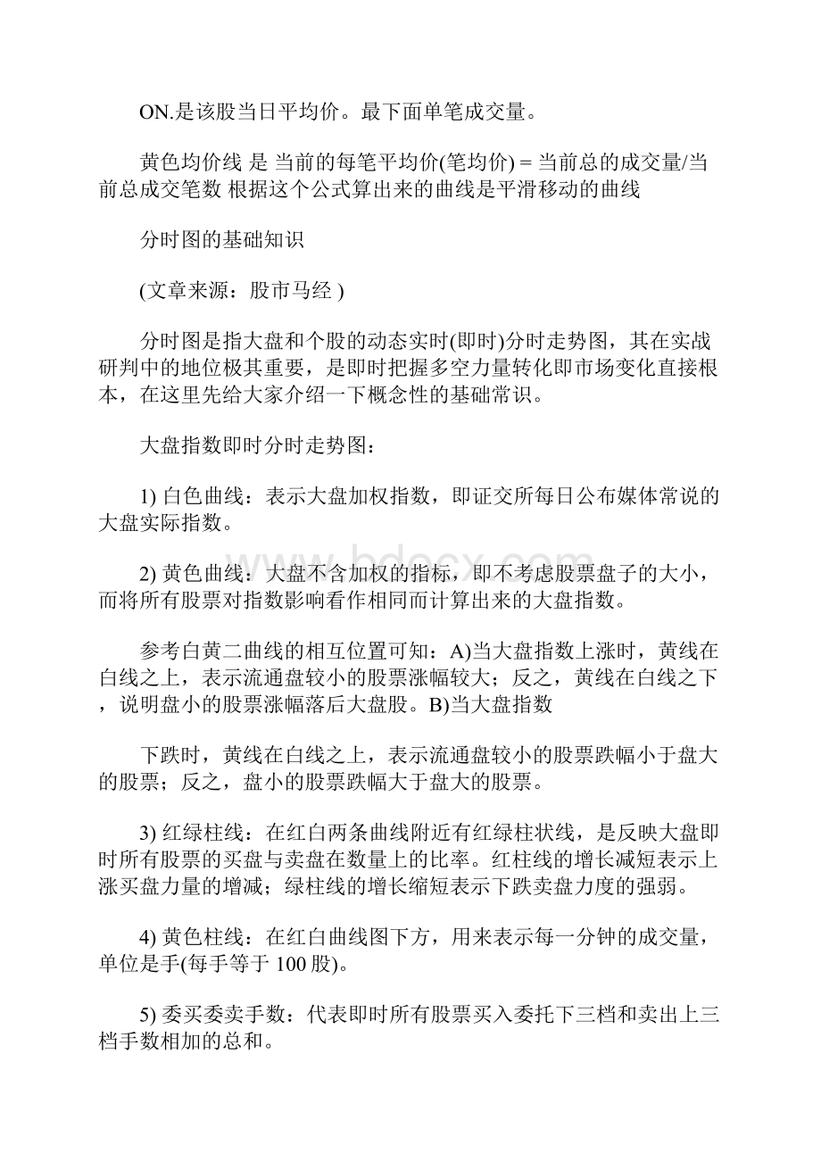 月线周线日线与60分钟线与判势特选参考.docx_第3页