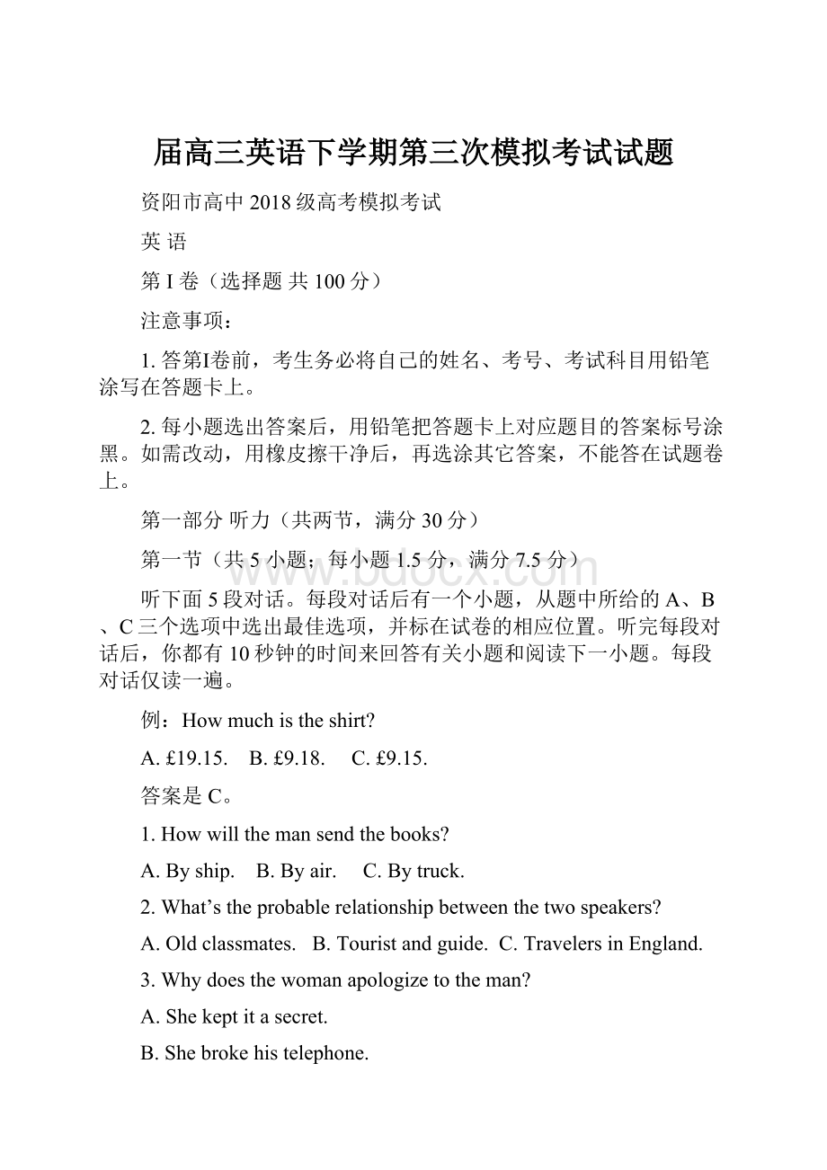 届高三英语下学期第三次模拟考试试题.docx