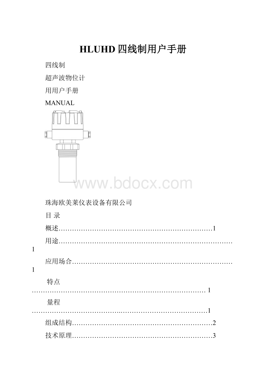 HLUHD四线制用户手册.docx