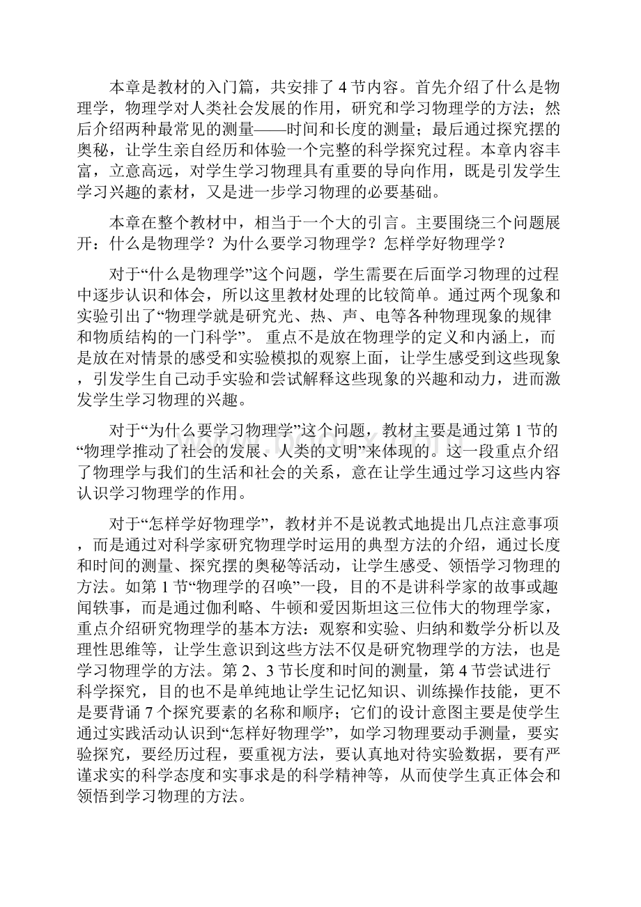 第一章走进物理世界教案.docx_第2页