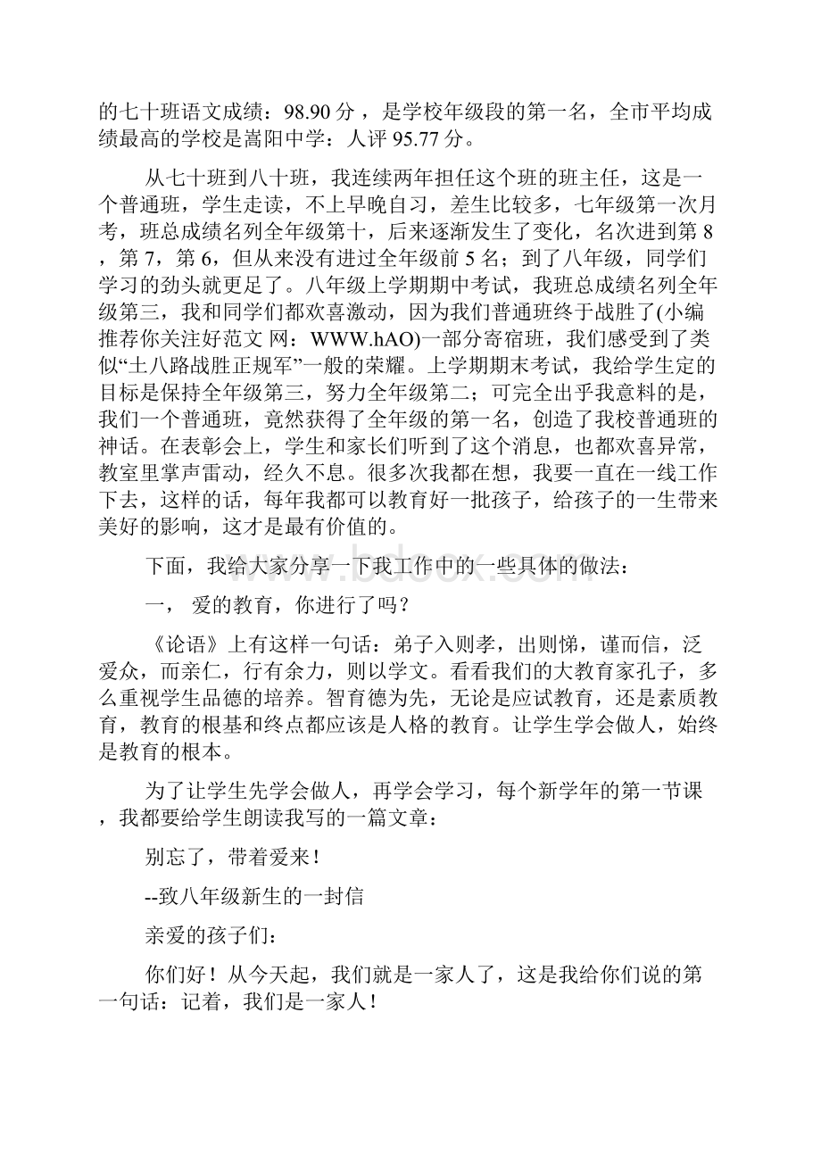 最新初中优秀班主任经验交流发言稿精选多篇.docx_第2页