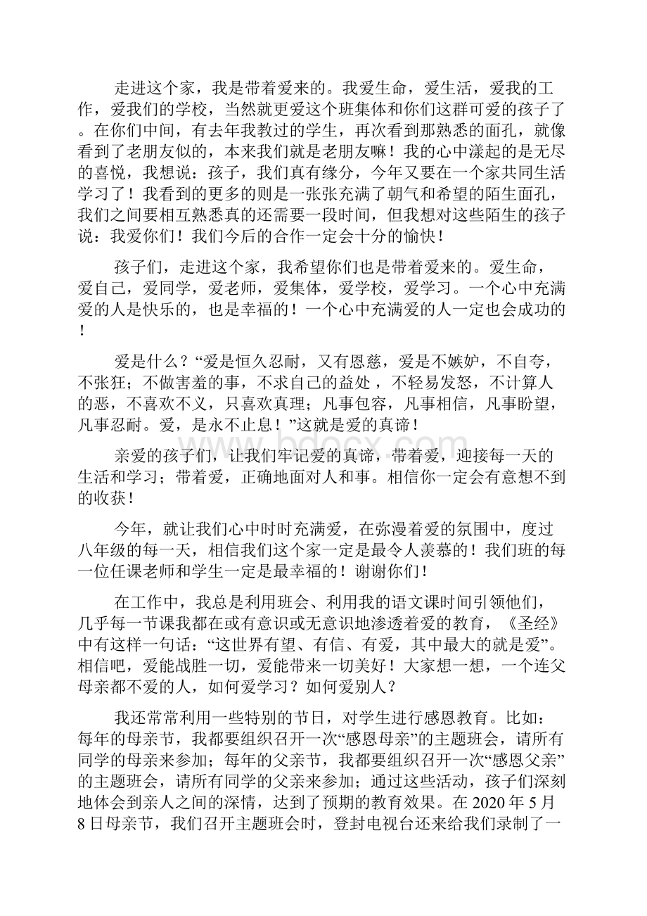 最新初中优秀班主任经验交流发言稿精选多篇.docx_第3页