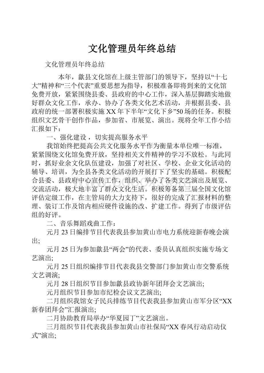 文化管理员年终总结.docx