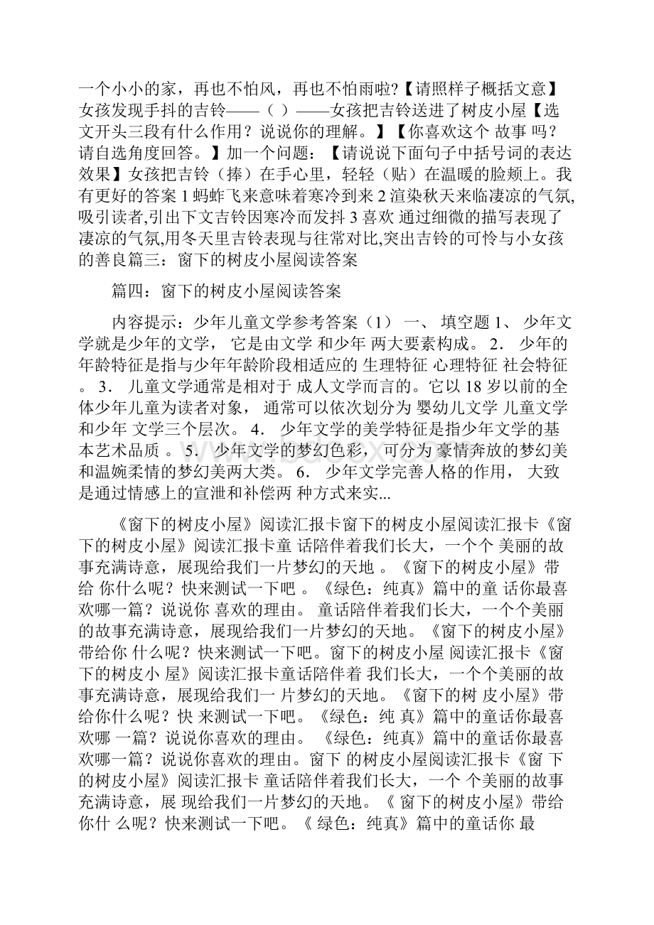 树皮阅读练习word版本 12页.docx_第2页