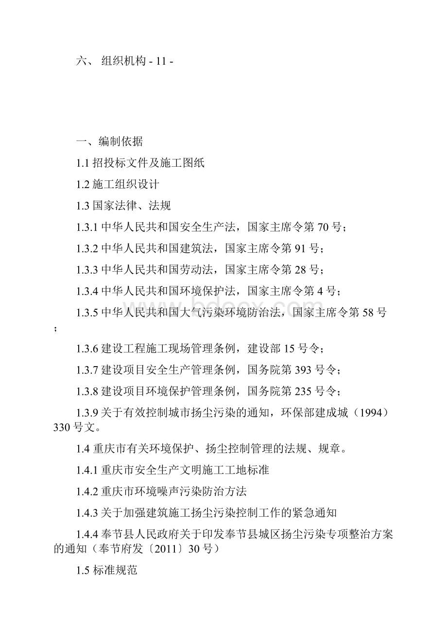 滨江新城一期人行通道扬尘控制方案.docx_第2页