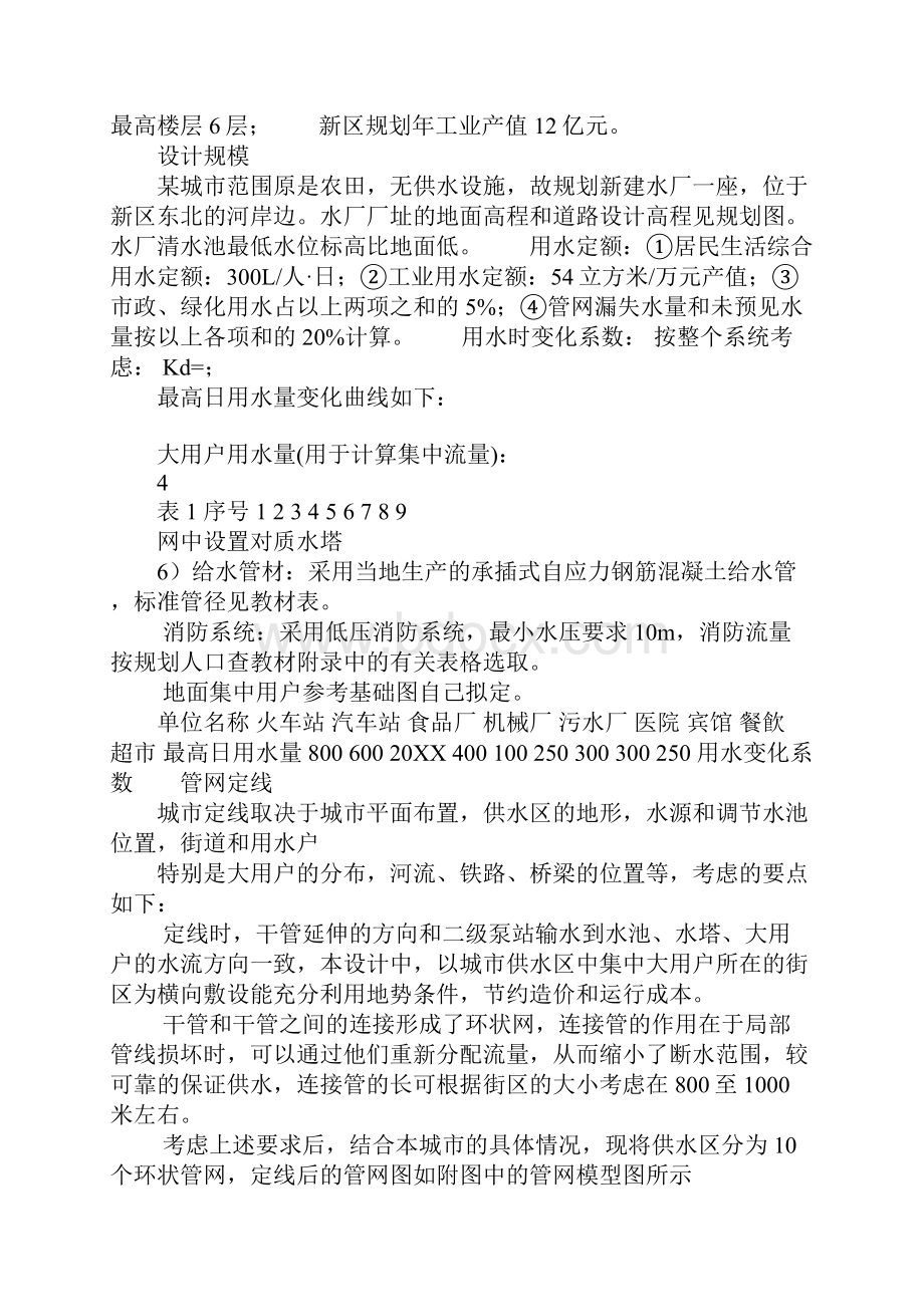 市政管网课程设计.docx_第3页