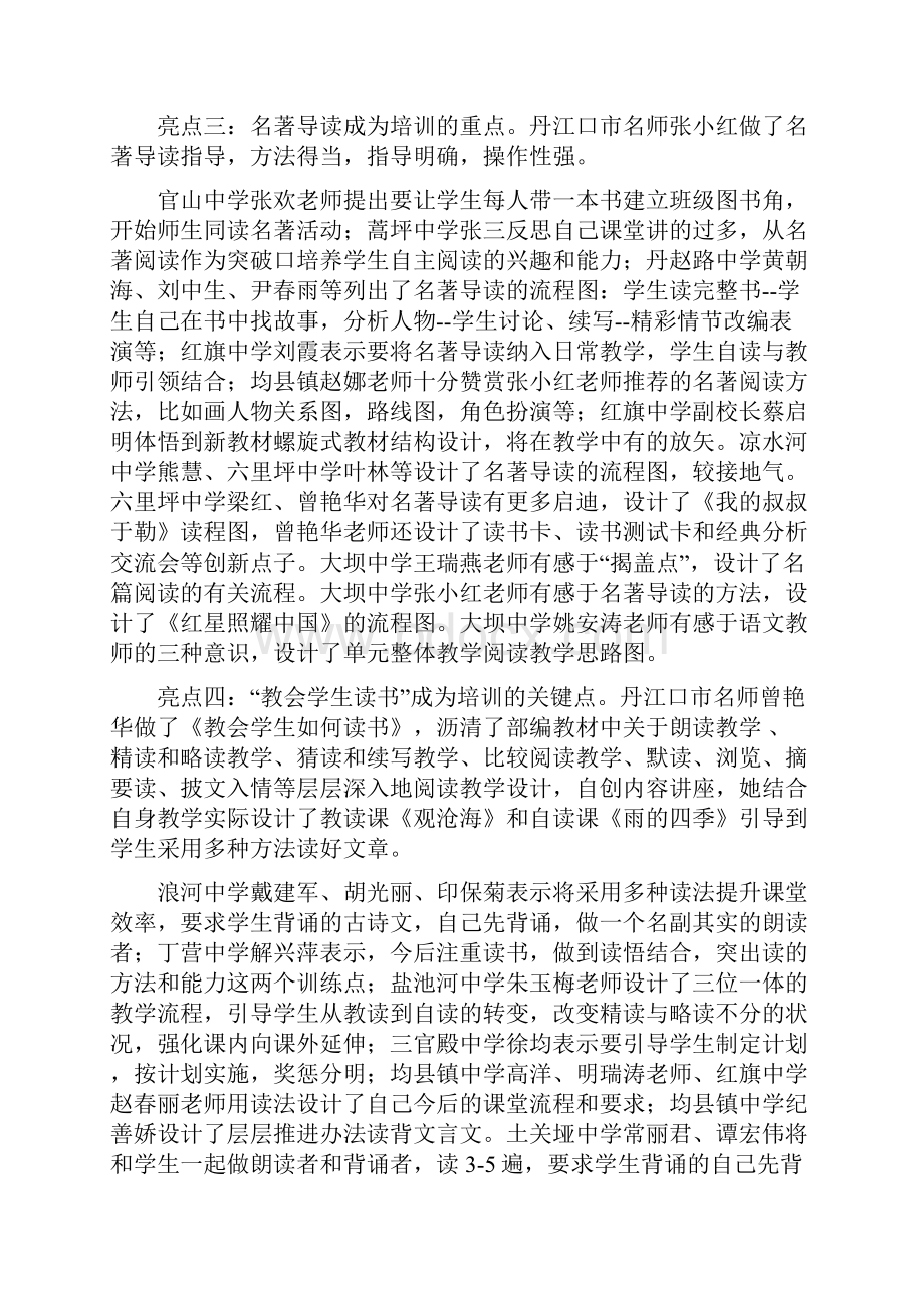 多读书好读书读好书读整本书.docx_第2页