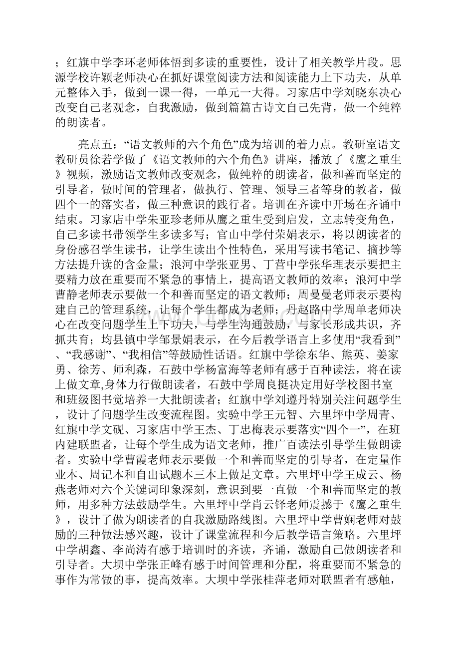 多读书好读书读好书读整本书.docx_第3页