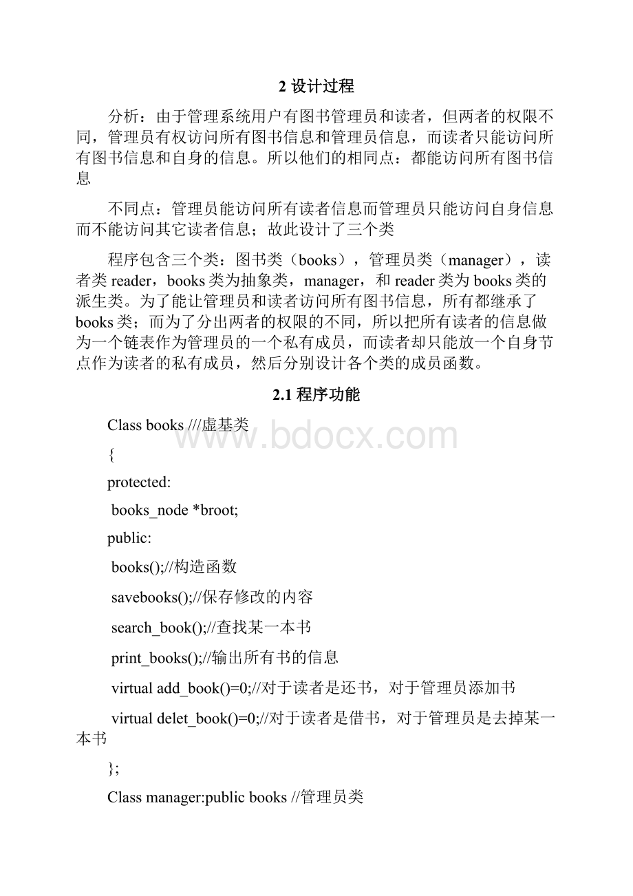 图书管理系统实验报告和源代码.docx_第2页