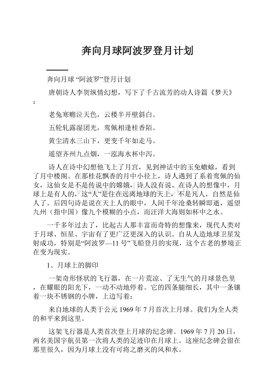 奔向月球阿波罗登月计划.docx_第1页