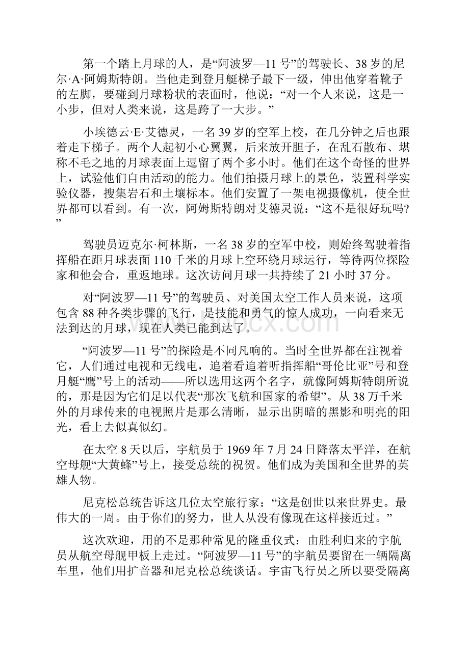 奔向月球阿波罗登月计划.docx_第2页