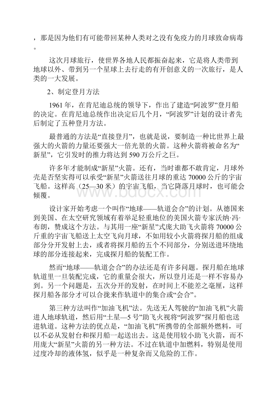 奔向月球阿波罗登月计划.docx_第3页