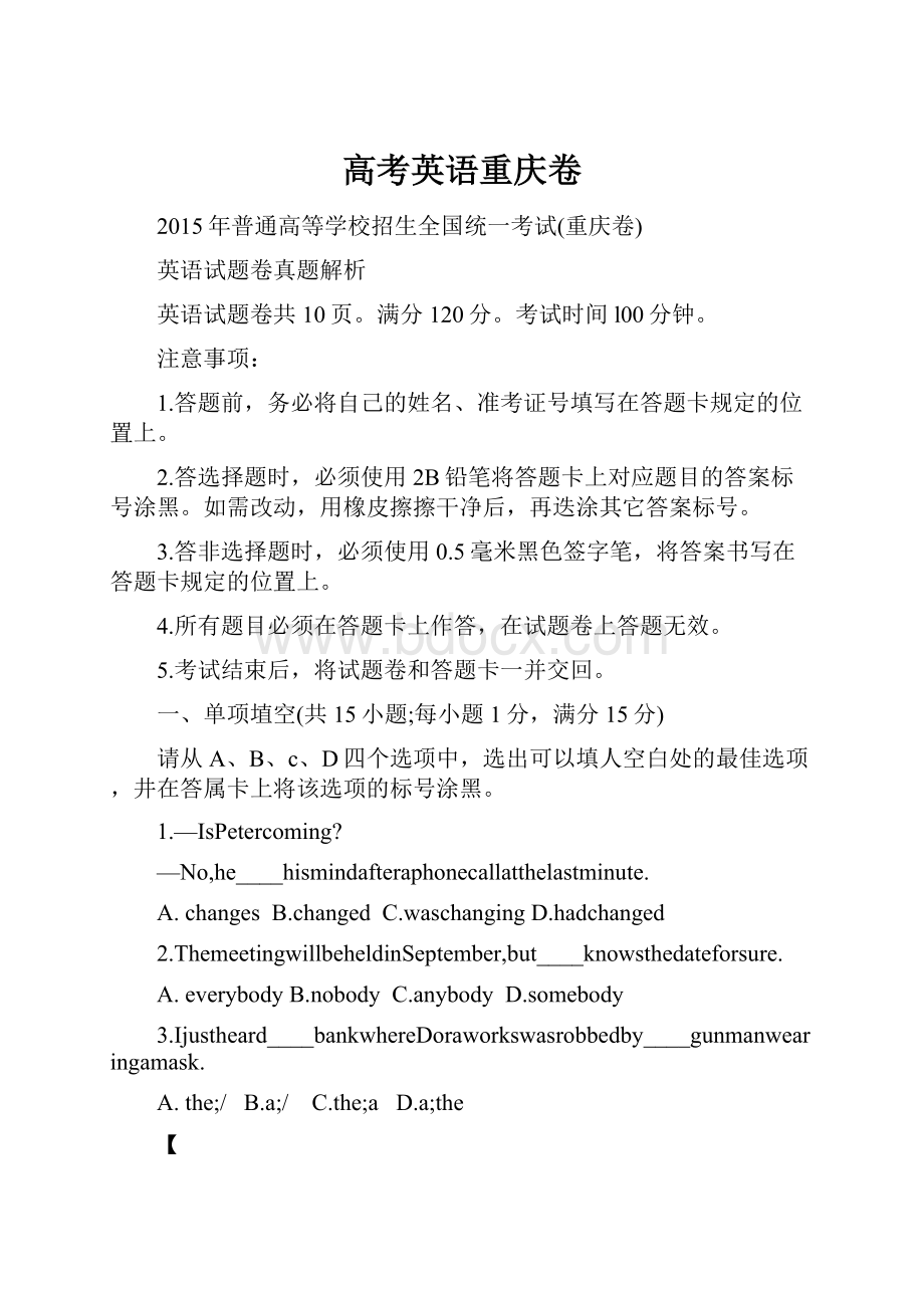 高考英语重庆卷.docx_第1页