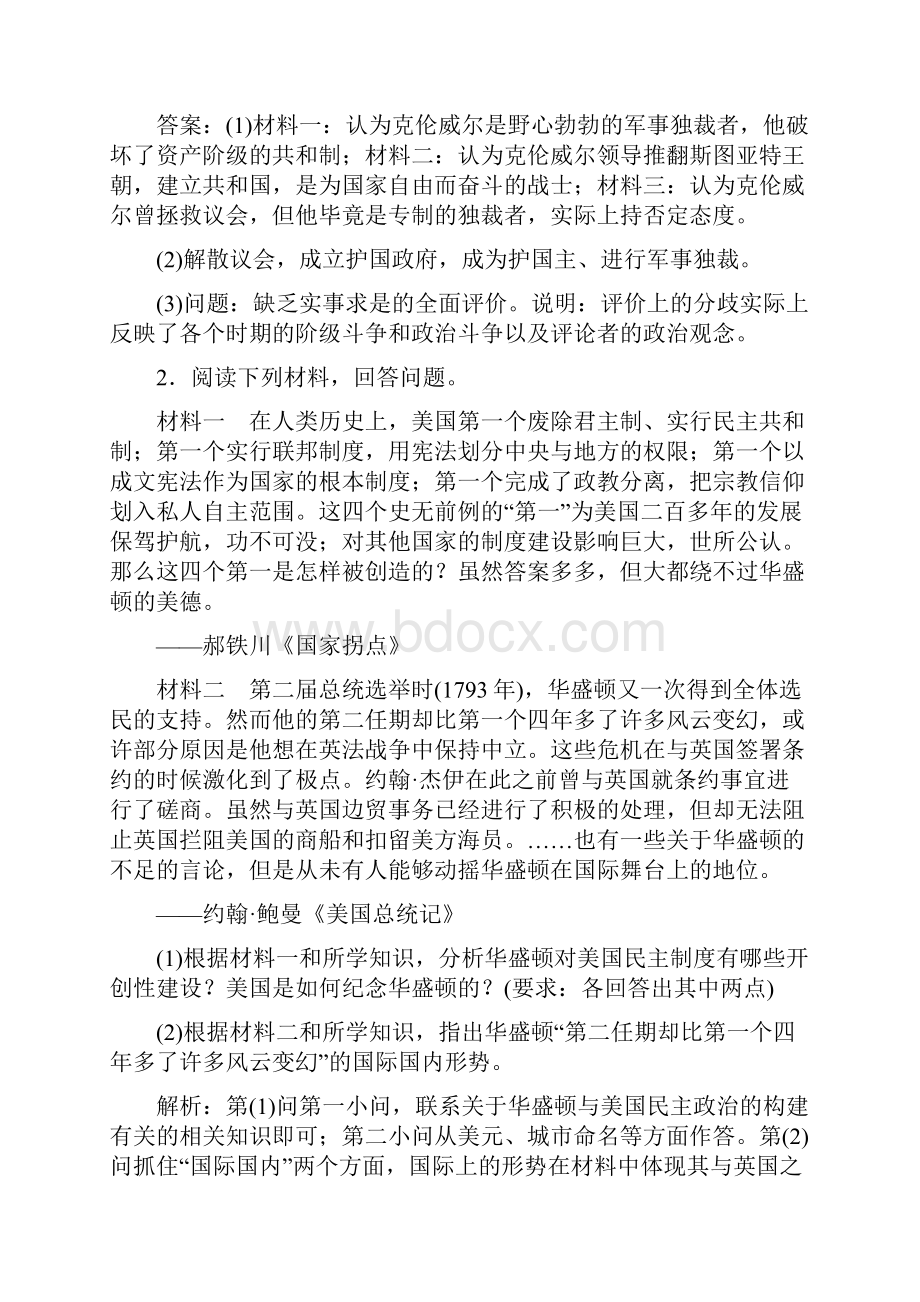 届新课标高考历史总复习练习第42讲 近现代的革命领袖.docx_第2页