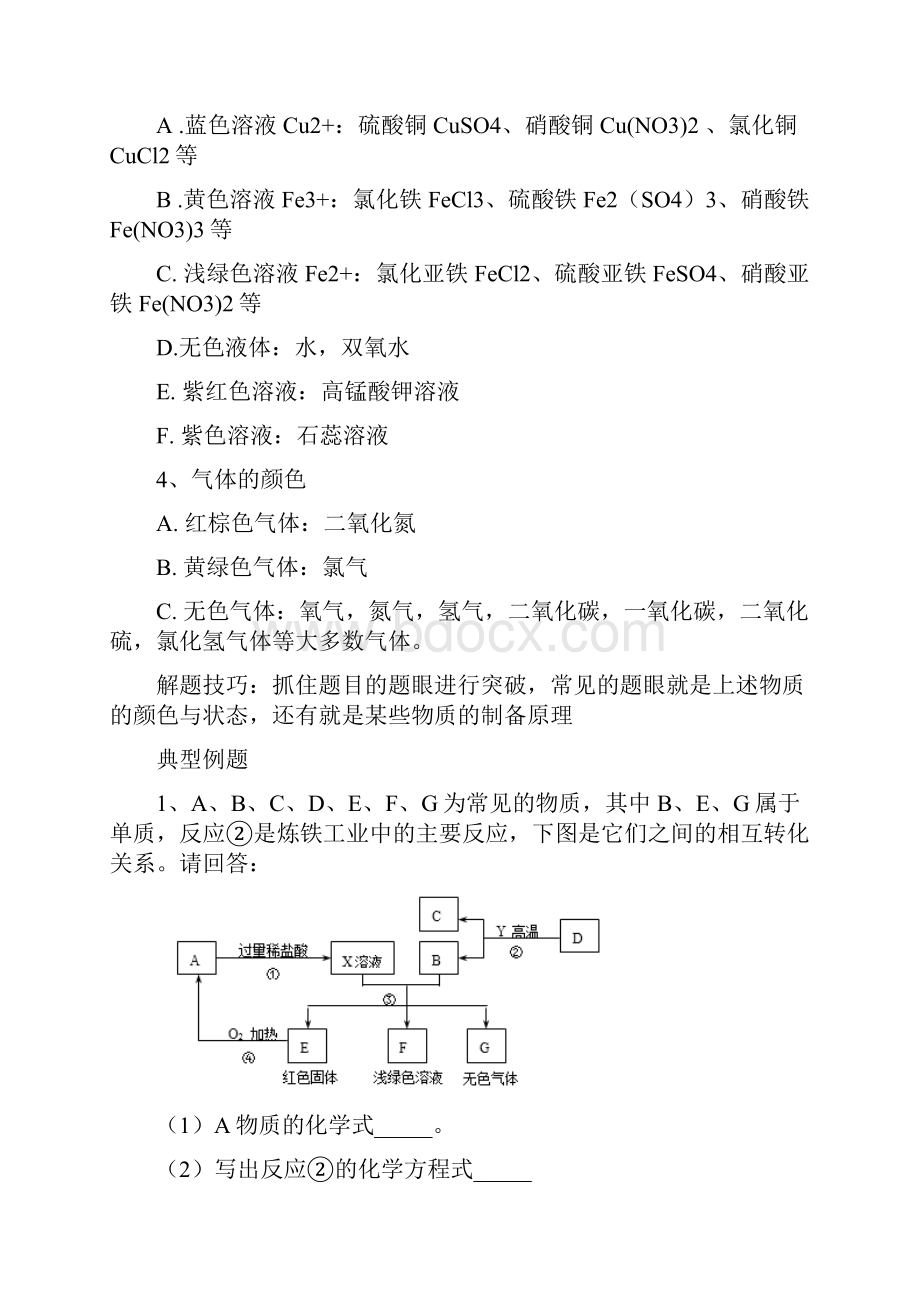 初中化学推断题常考考点和必考题型全汇总.docx_第2页