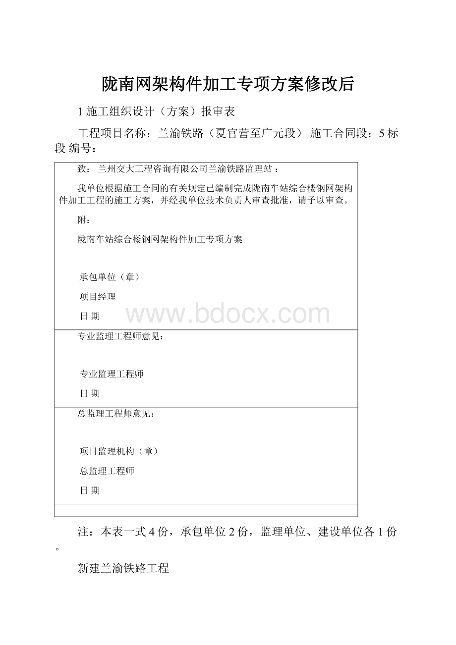 陇南网架构件加工专项方案修改后.docx