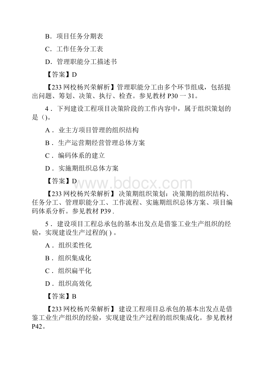 一级建造师项目管理真题及解析DOC.docx_第2页