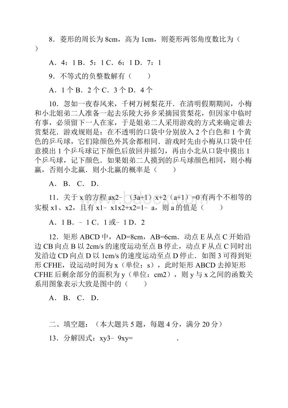 德州市乐陵市中考数学一模试题有答案精析.docx_第2页