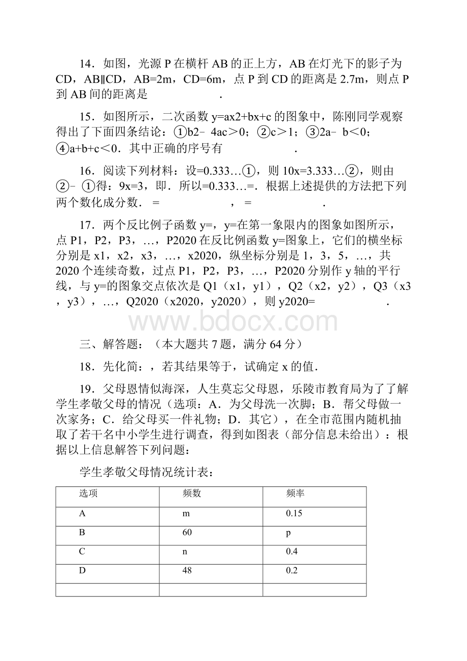 德州市乐陵市中考数学一模试题有答案精析.docx_第3页