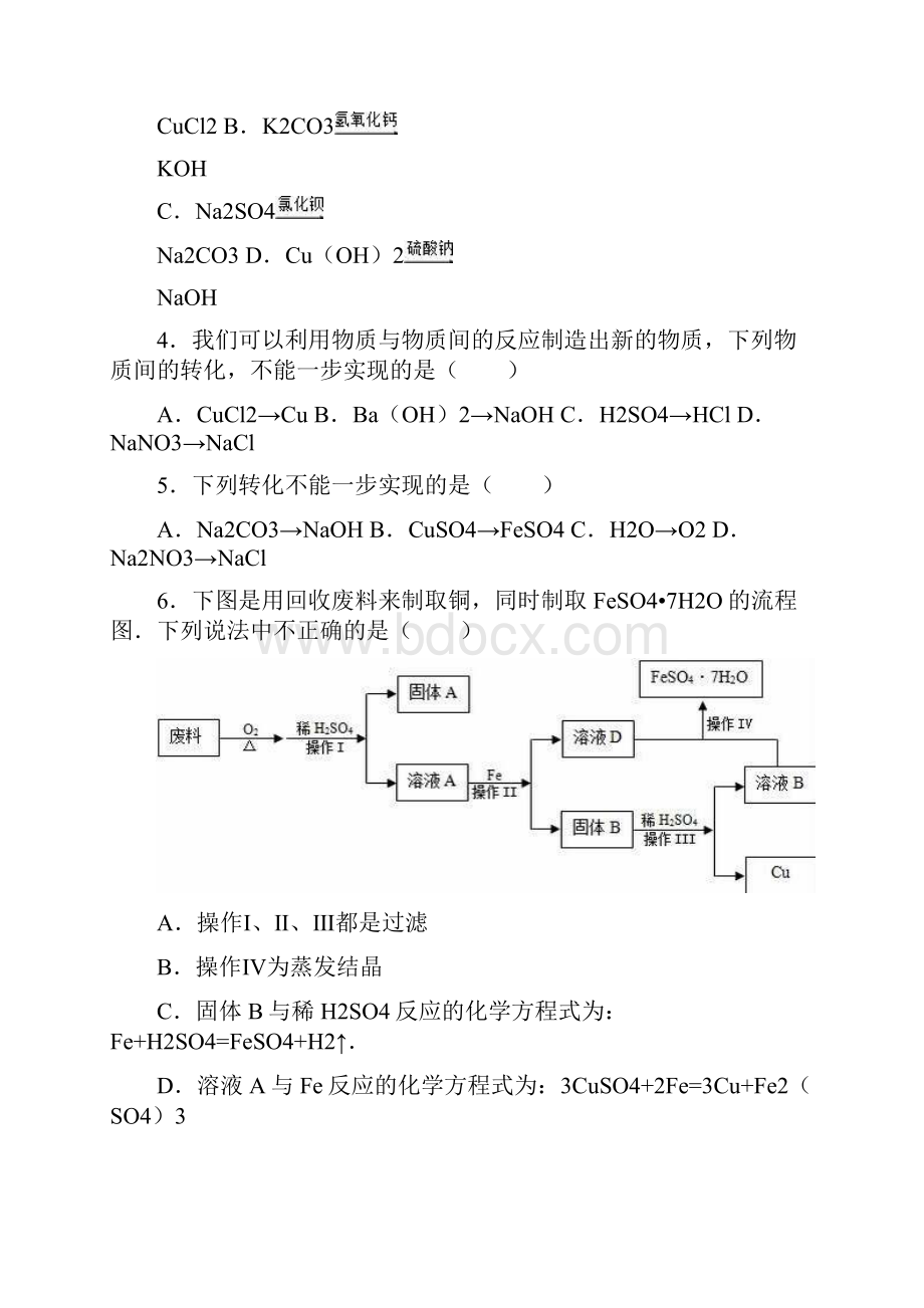 中考化学专题练习 物质的转化含答案.docx_第2页