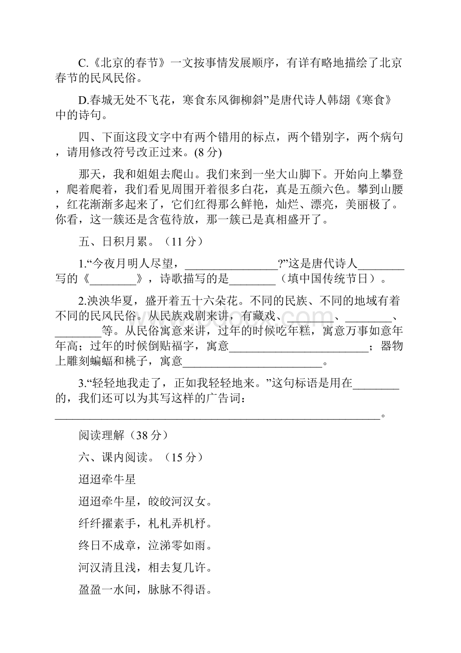 新教材部编版六年级语文下册第一单元测试B卷含答案.docx_第3页