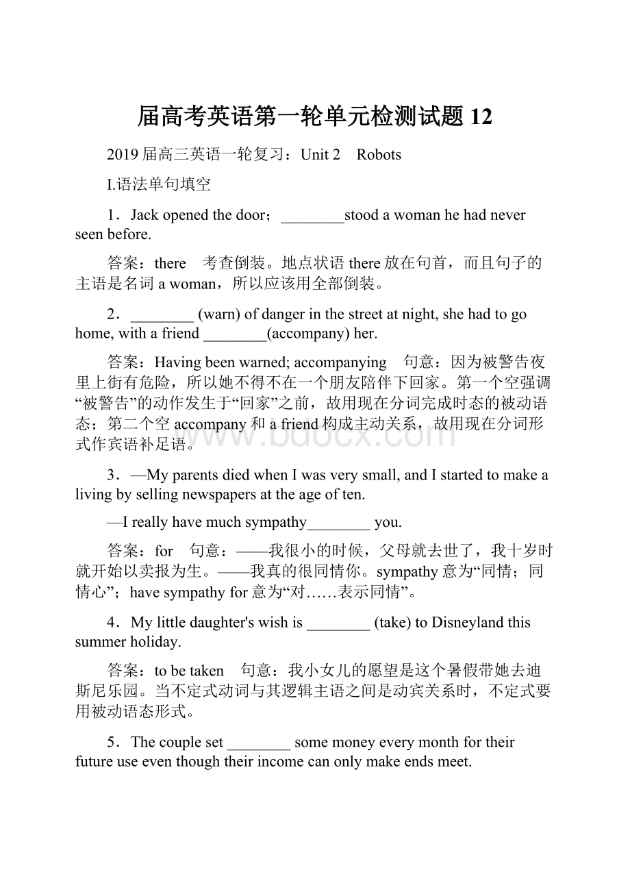 届高考英语第一轮单元检测试题12.docx