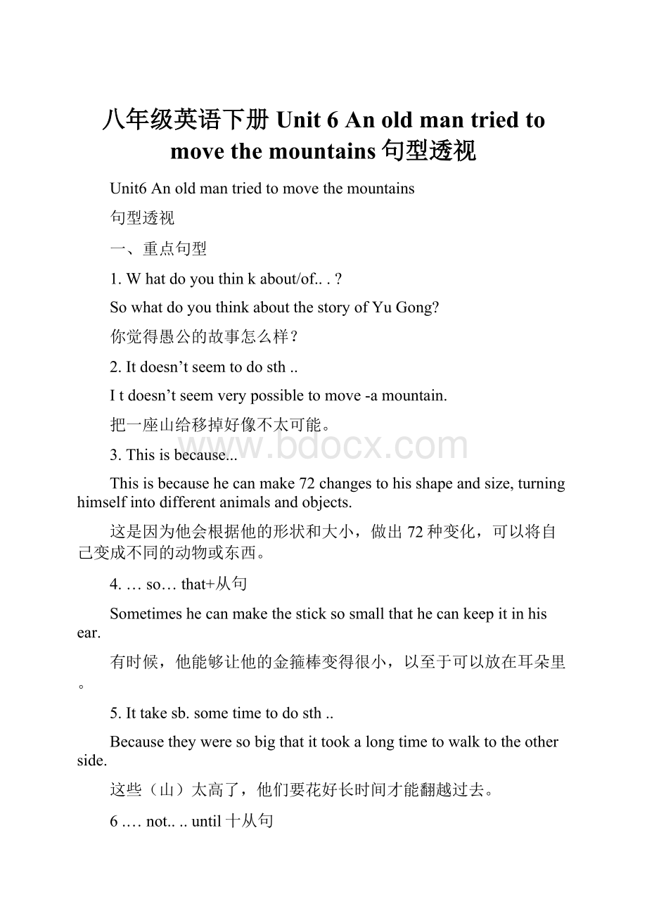 八年级英语下册 Unit 6 An old man tried to move the mountains句型透视.docx