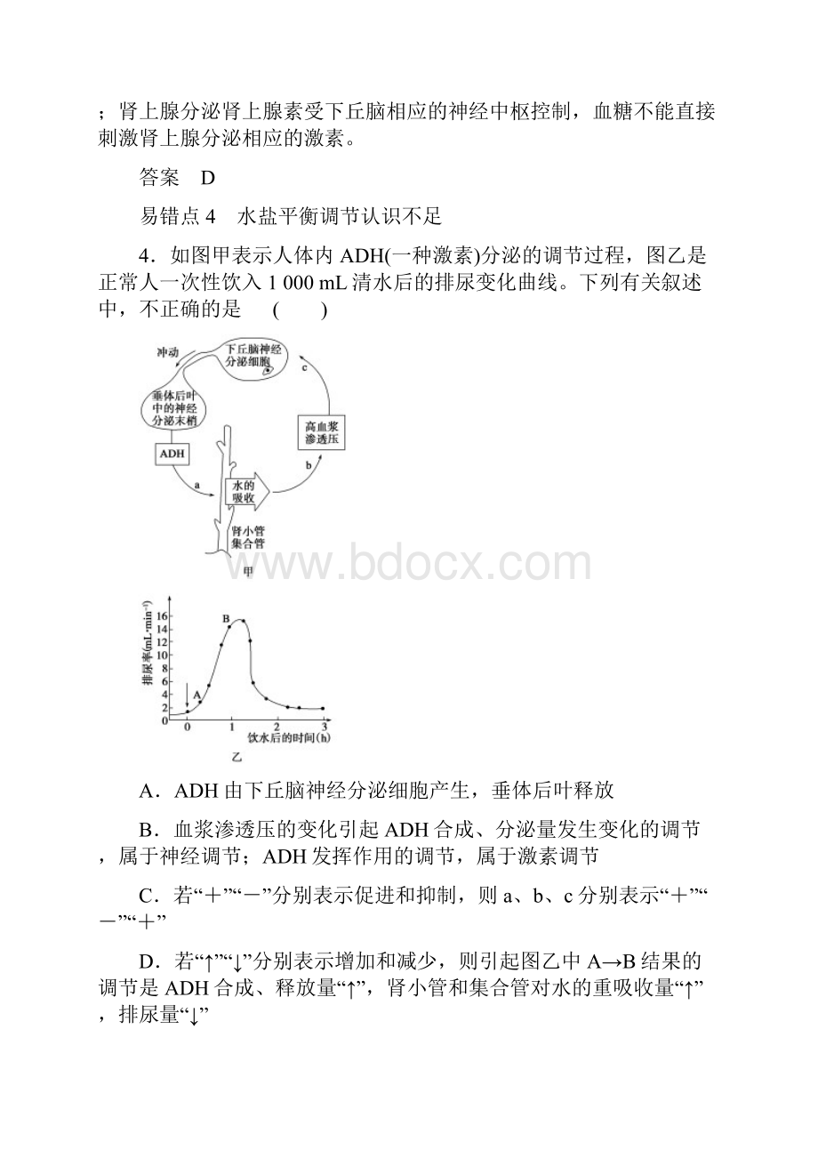 届高三生物二轮优化训练易错易混练3 稳态与环境易错易混分类过关练.docx_第3页