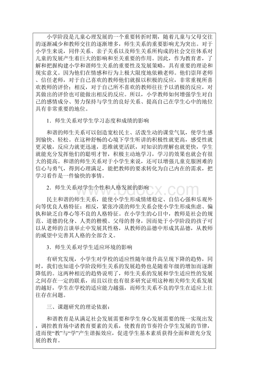 开题报告.docx_第2页