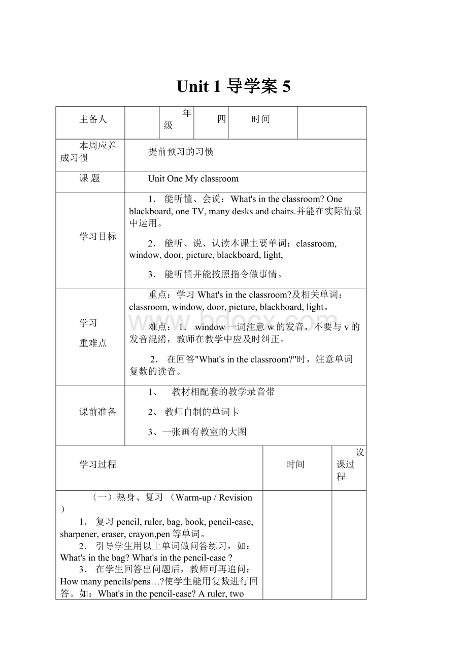 Unit 1 导学案 5.docx_第1页