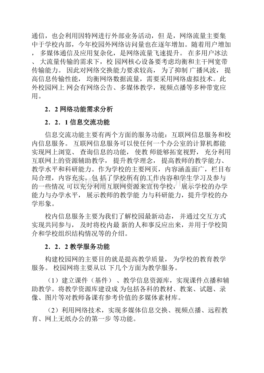 5683孙立伟网络工程需求分析.docx_第3页