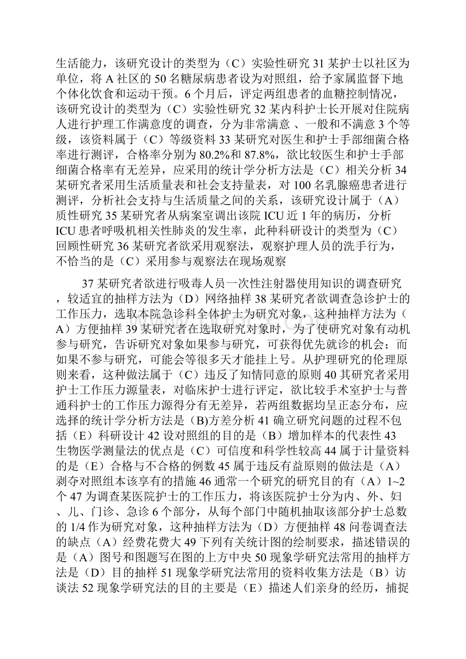 护理科研方法已排序.docx_第3页