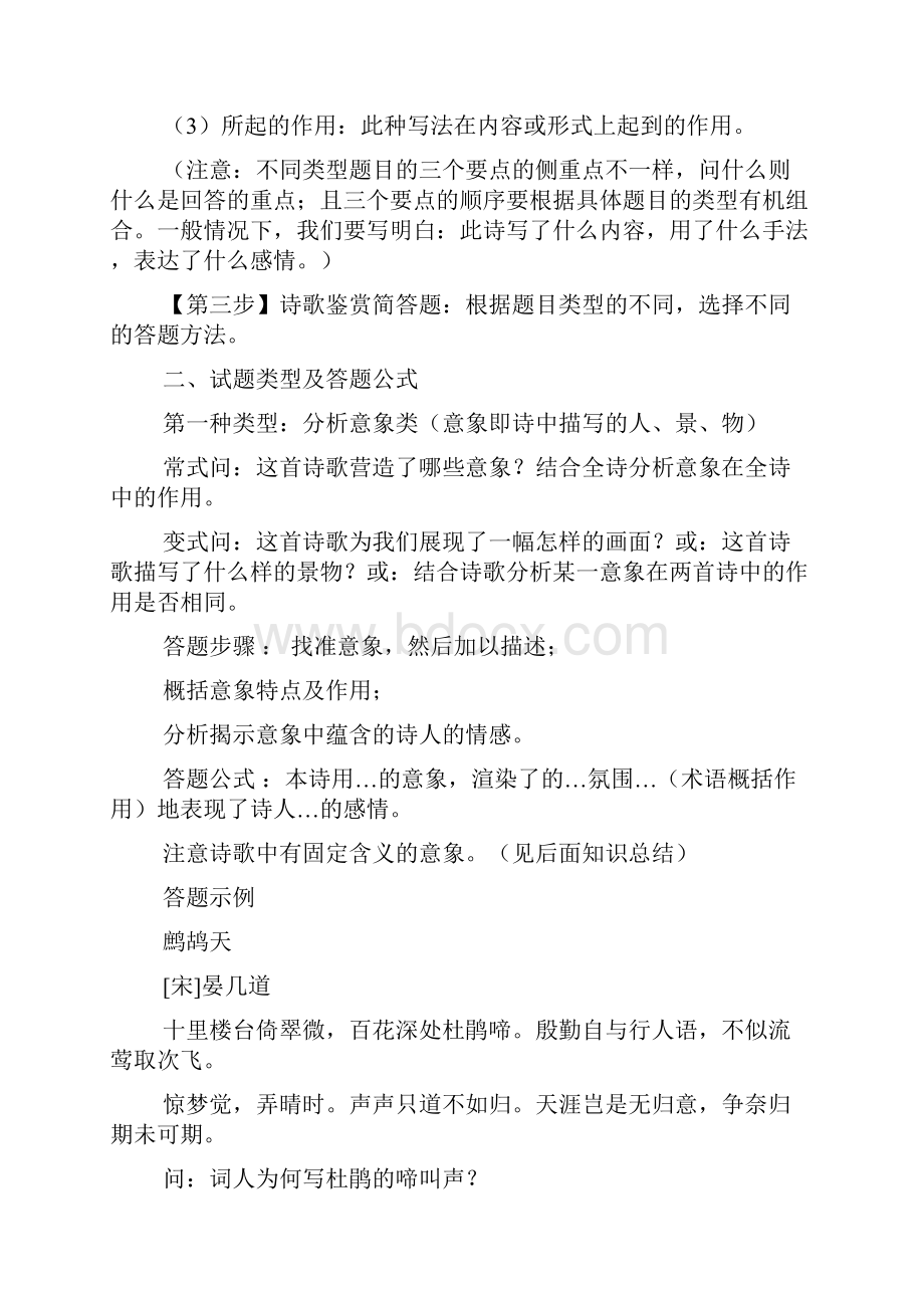 精校WORD版古代诗歌鉴赏复习答题方法及公式.docx_第2页