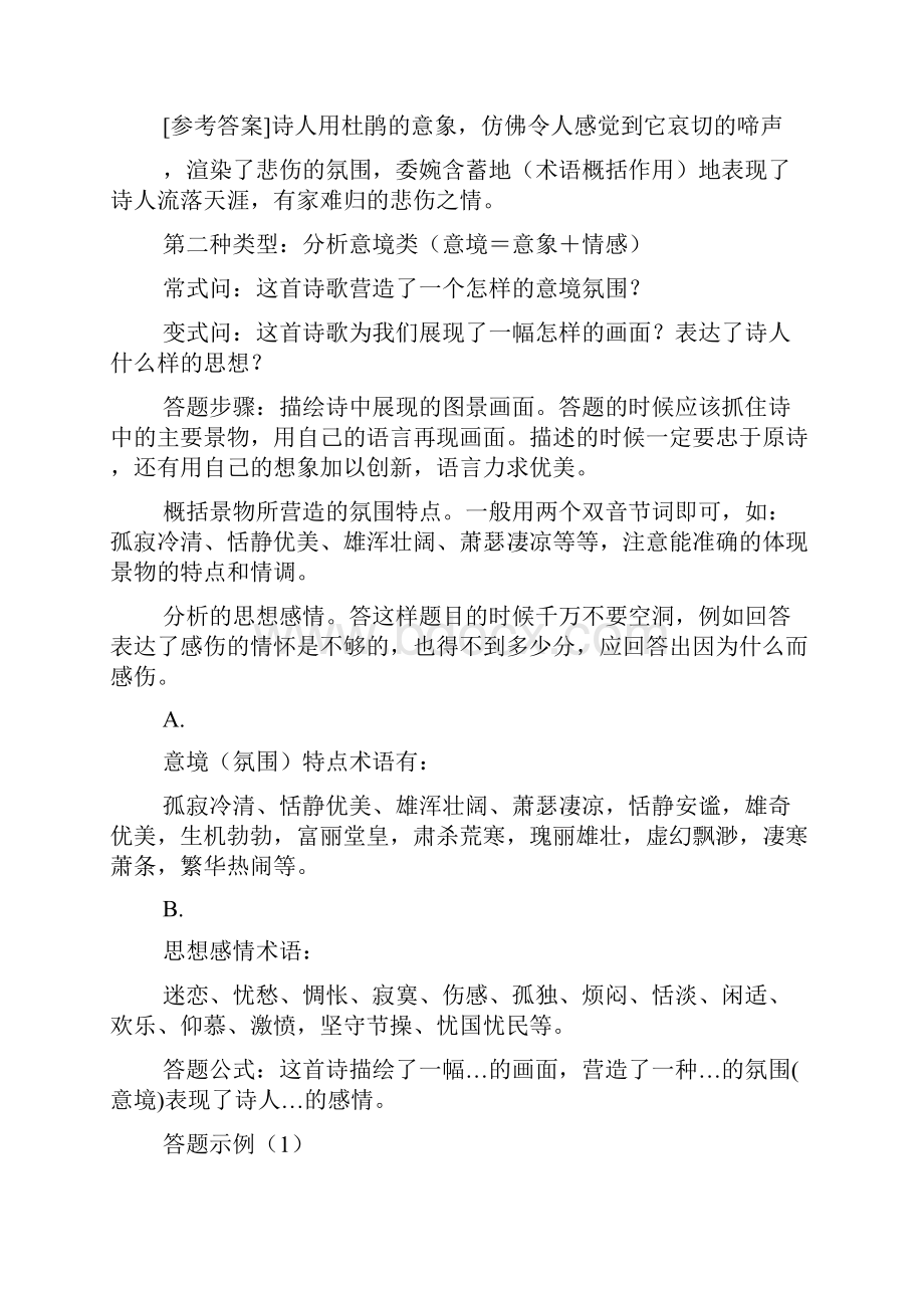 精校WORD版古代诗歌鉴赏复习答题方法及公式.docx_第3页