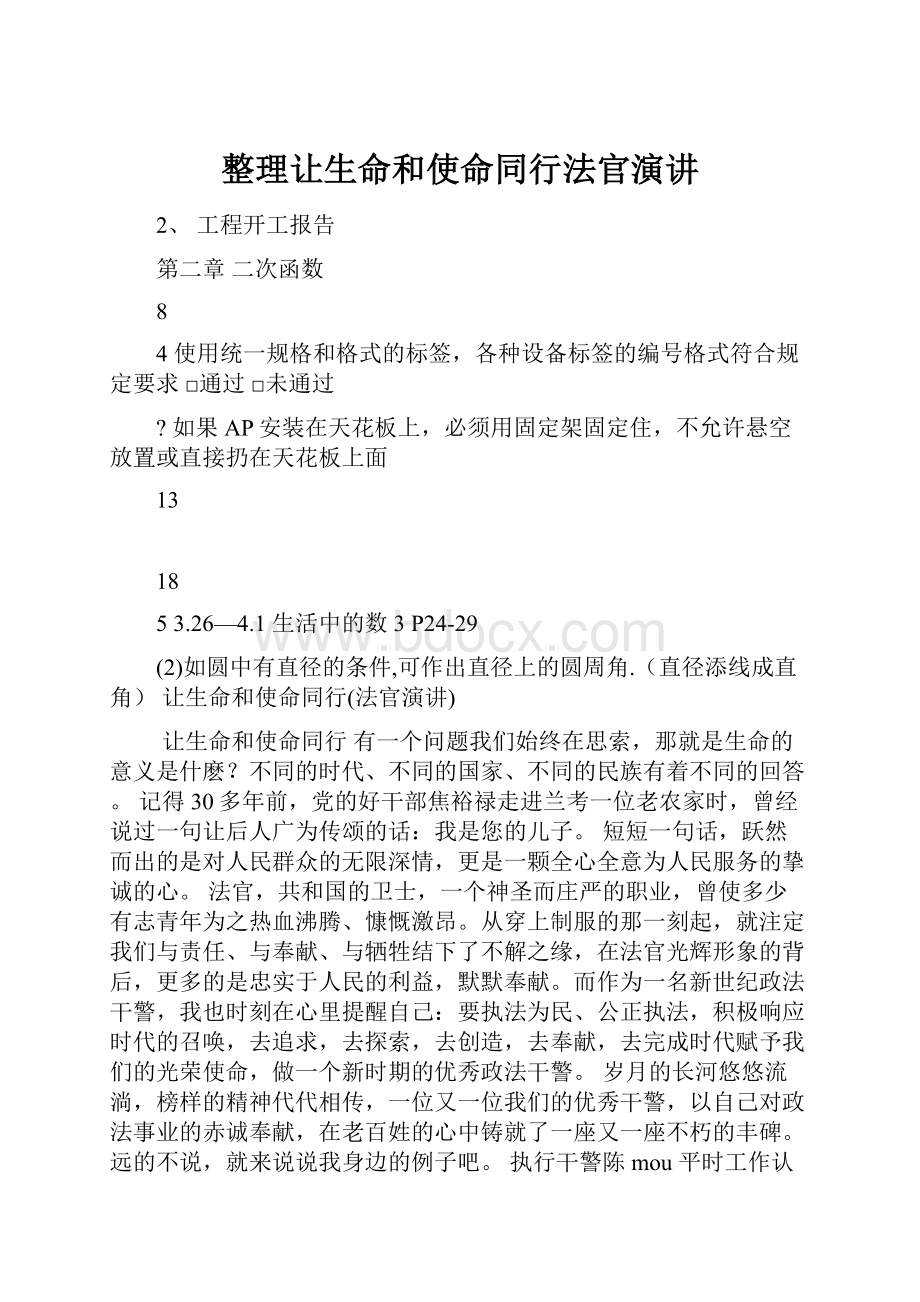 整理让生命和使命同行法官演讲.docx_第1页