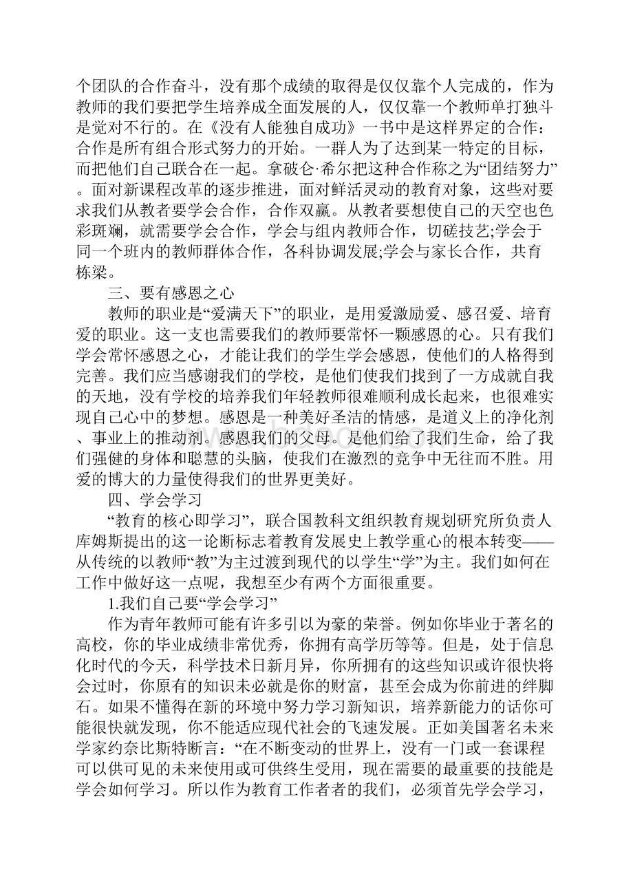 青年教师成长心得体会.docx_第2页