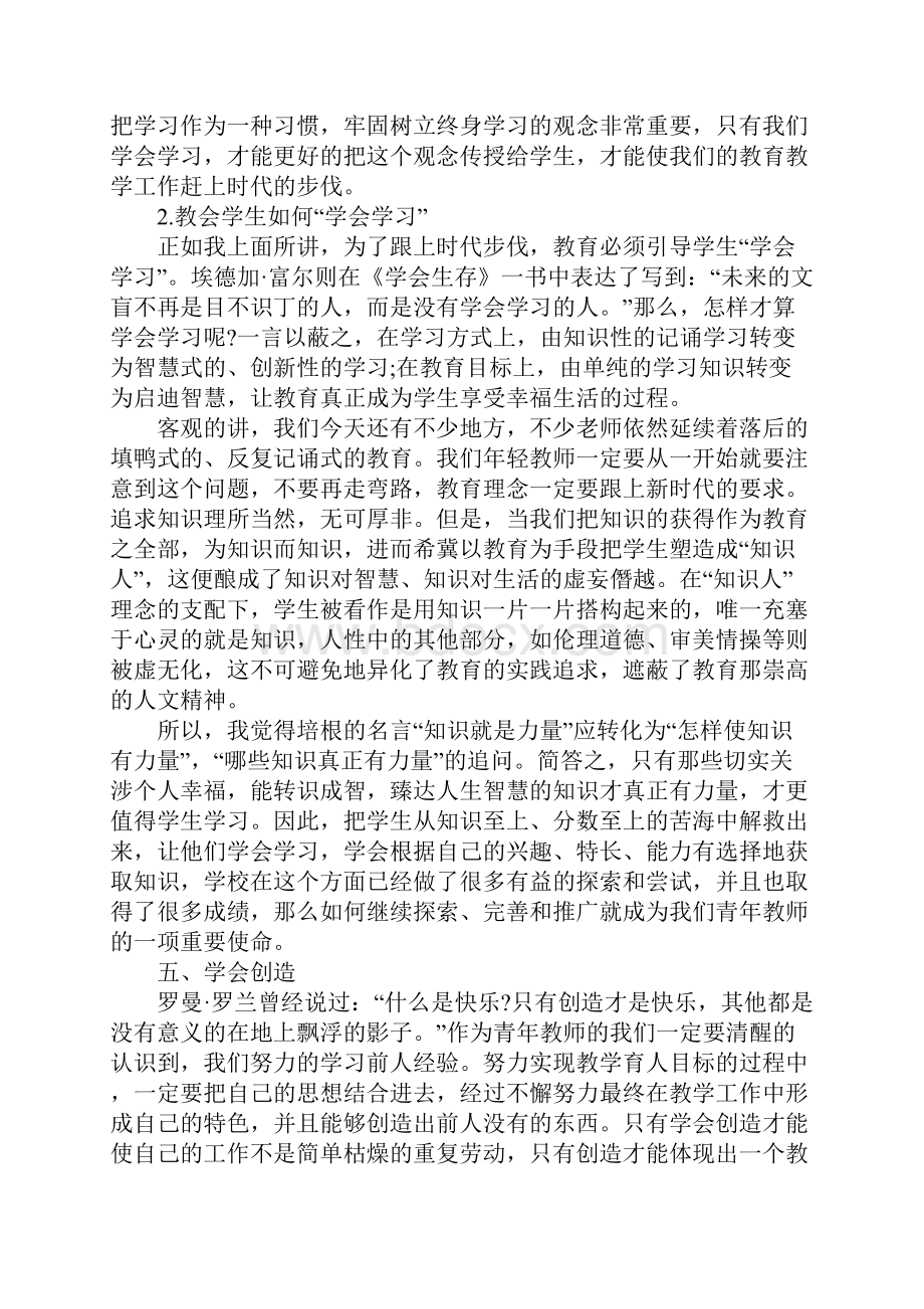 青年教师成长心得体会.docx_第3页