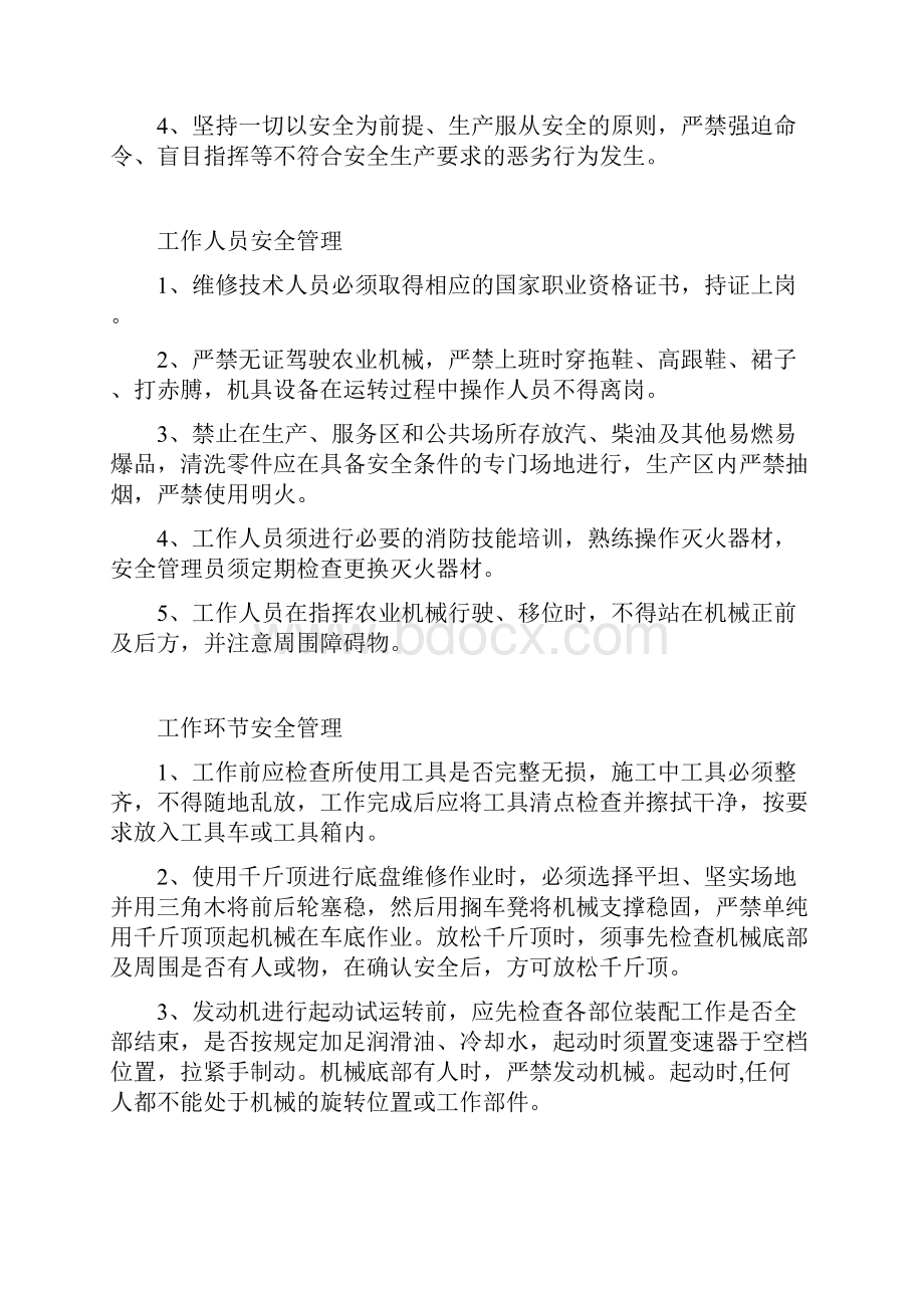 农机维修网点安全生产管理制度剖析.docx_第2页