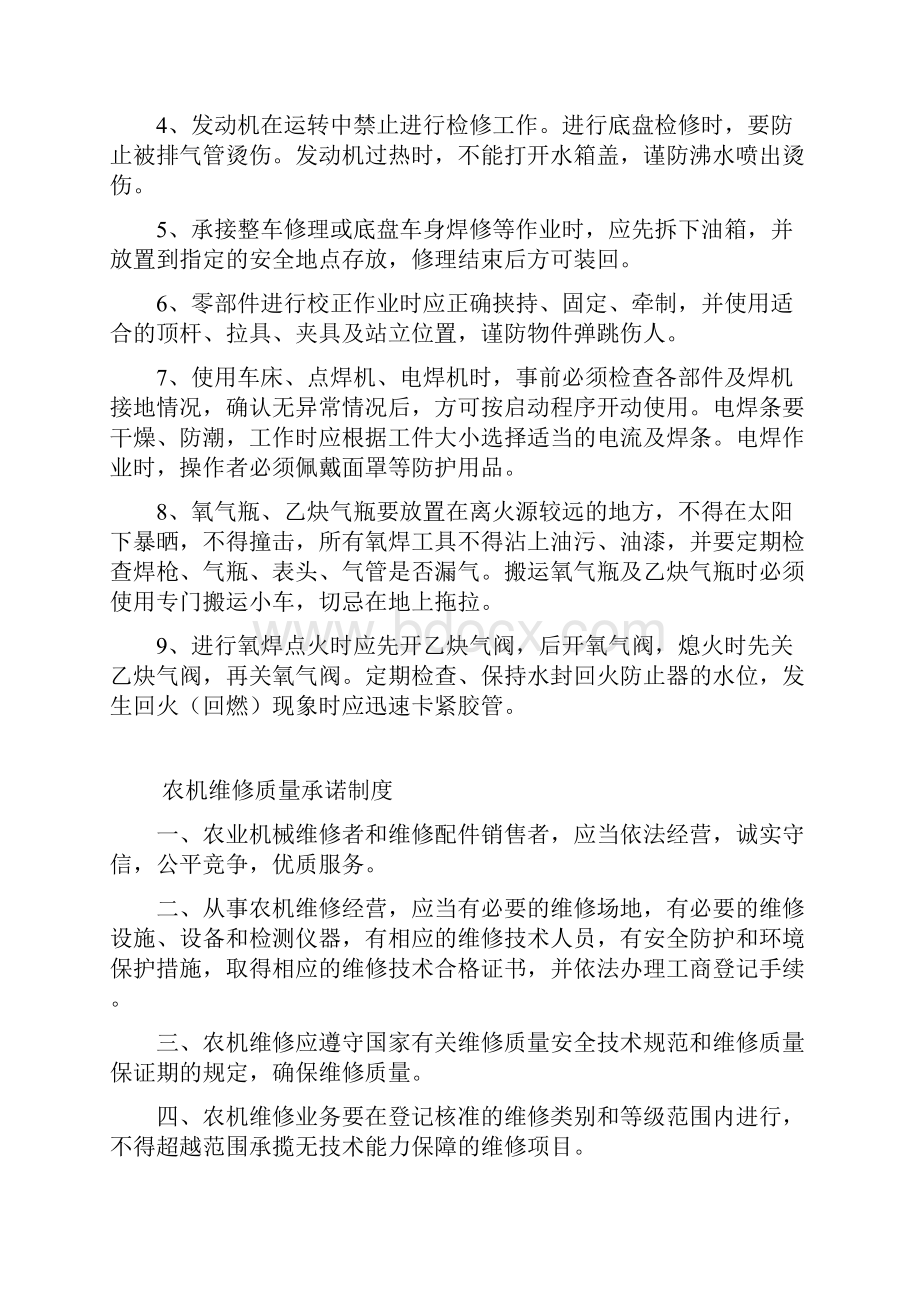 农机维修网点安全生产管理制度剖析.docx_第3页