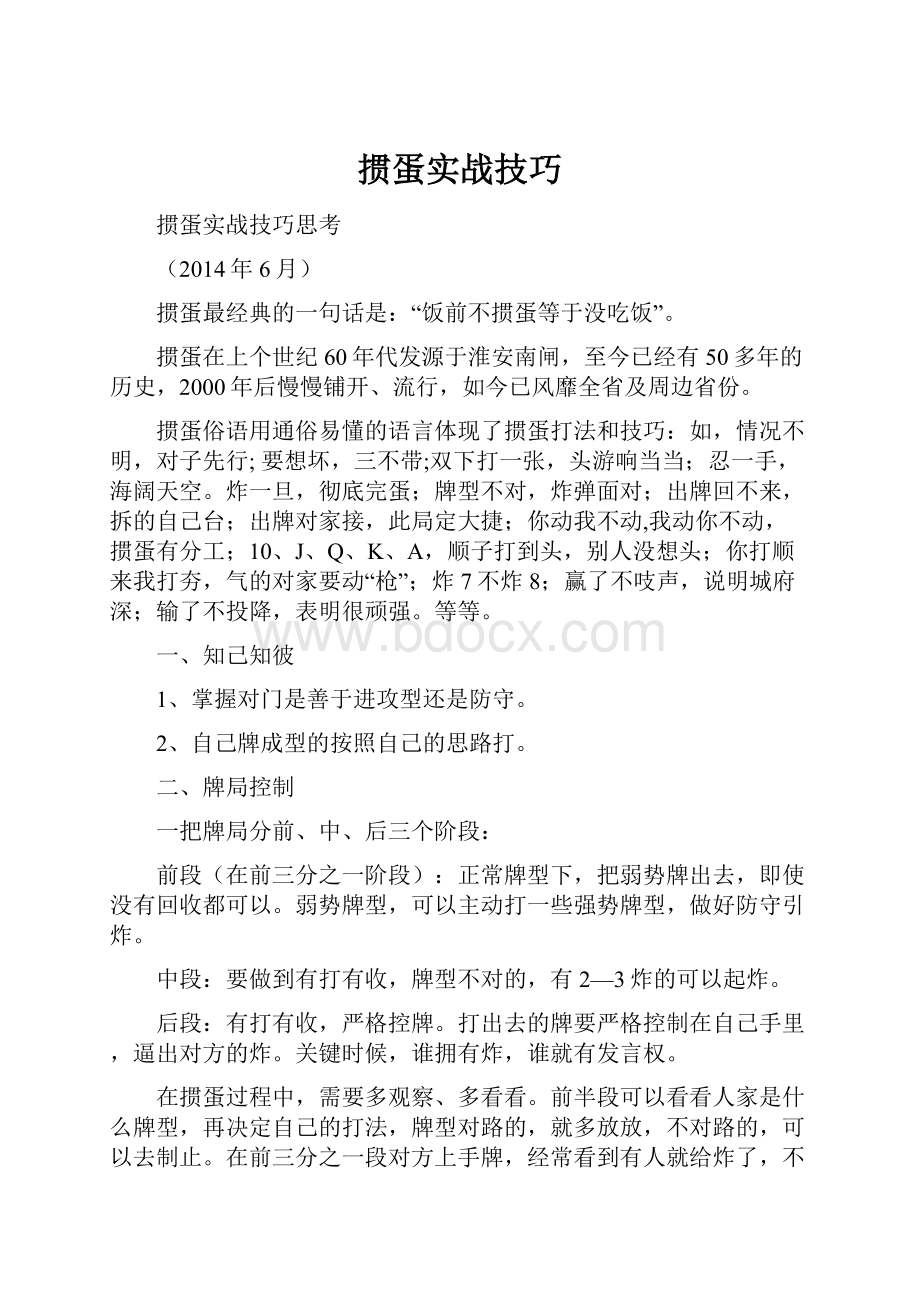 掼蛋实战技巧.docx