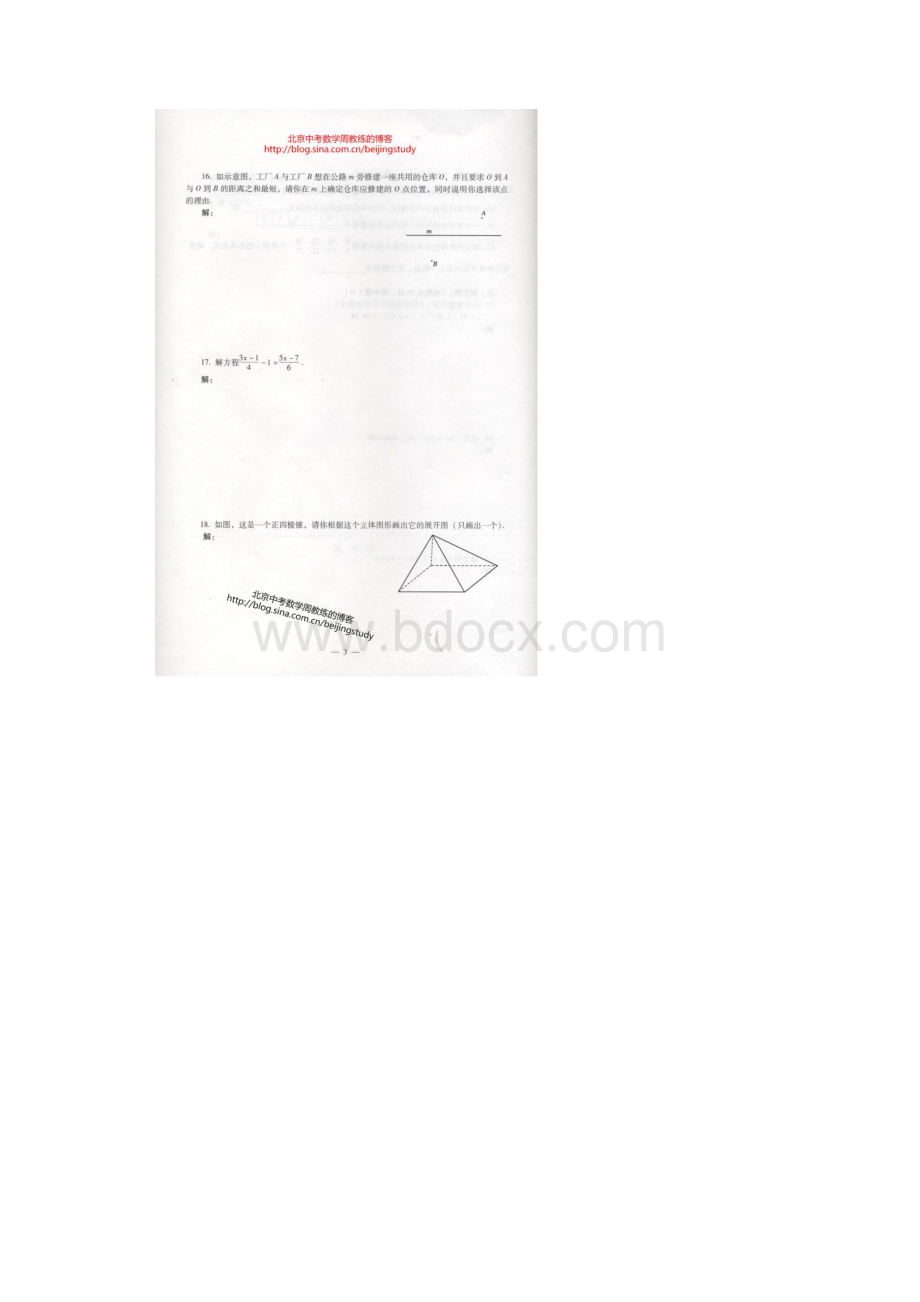 学年北京市海淀区七年级第一学期期末考试数学试题附答案教育.docx_第3页