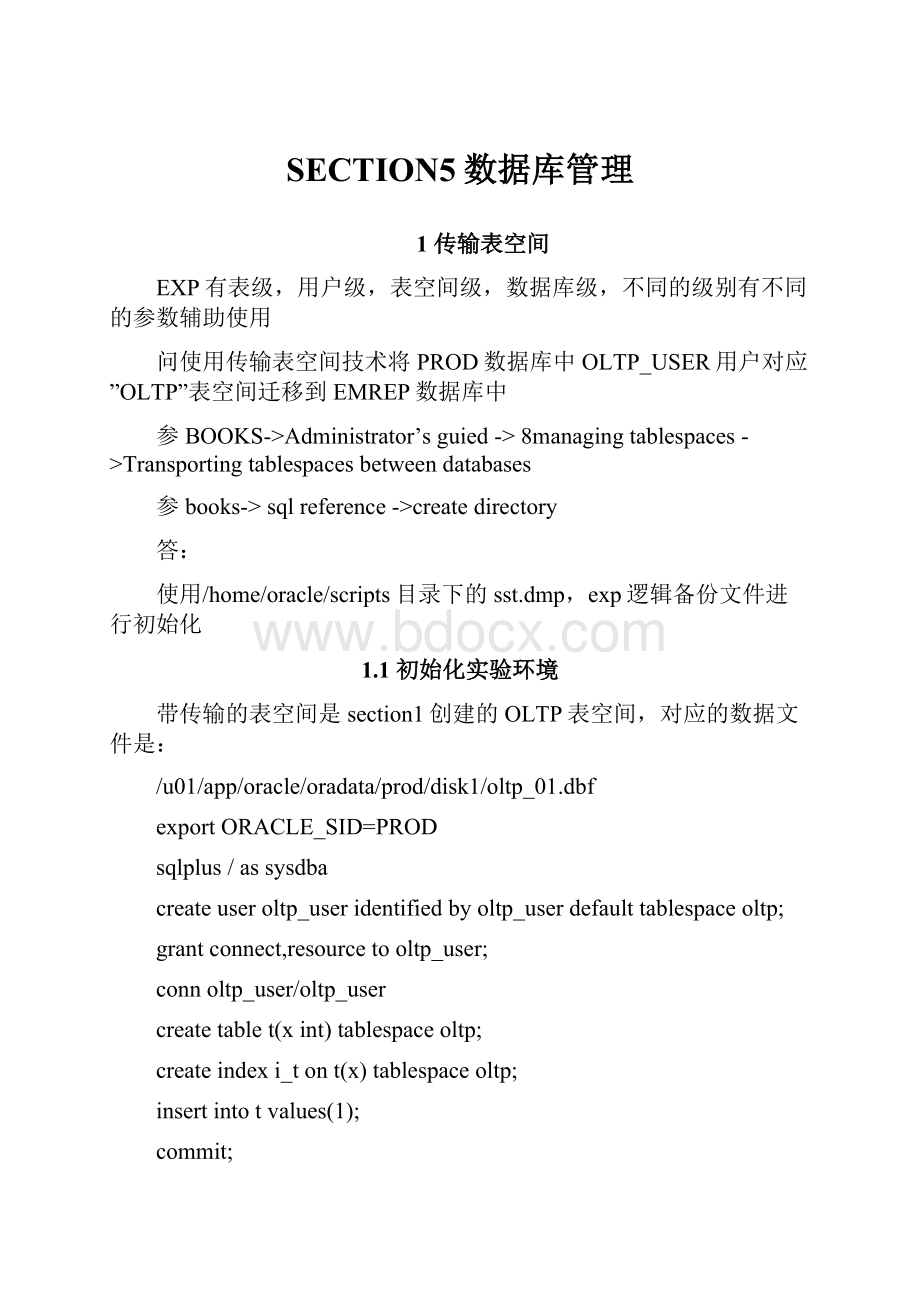 SECTION5数据库管理.docx