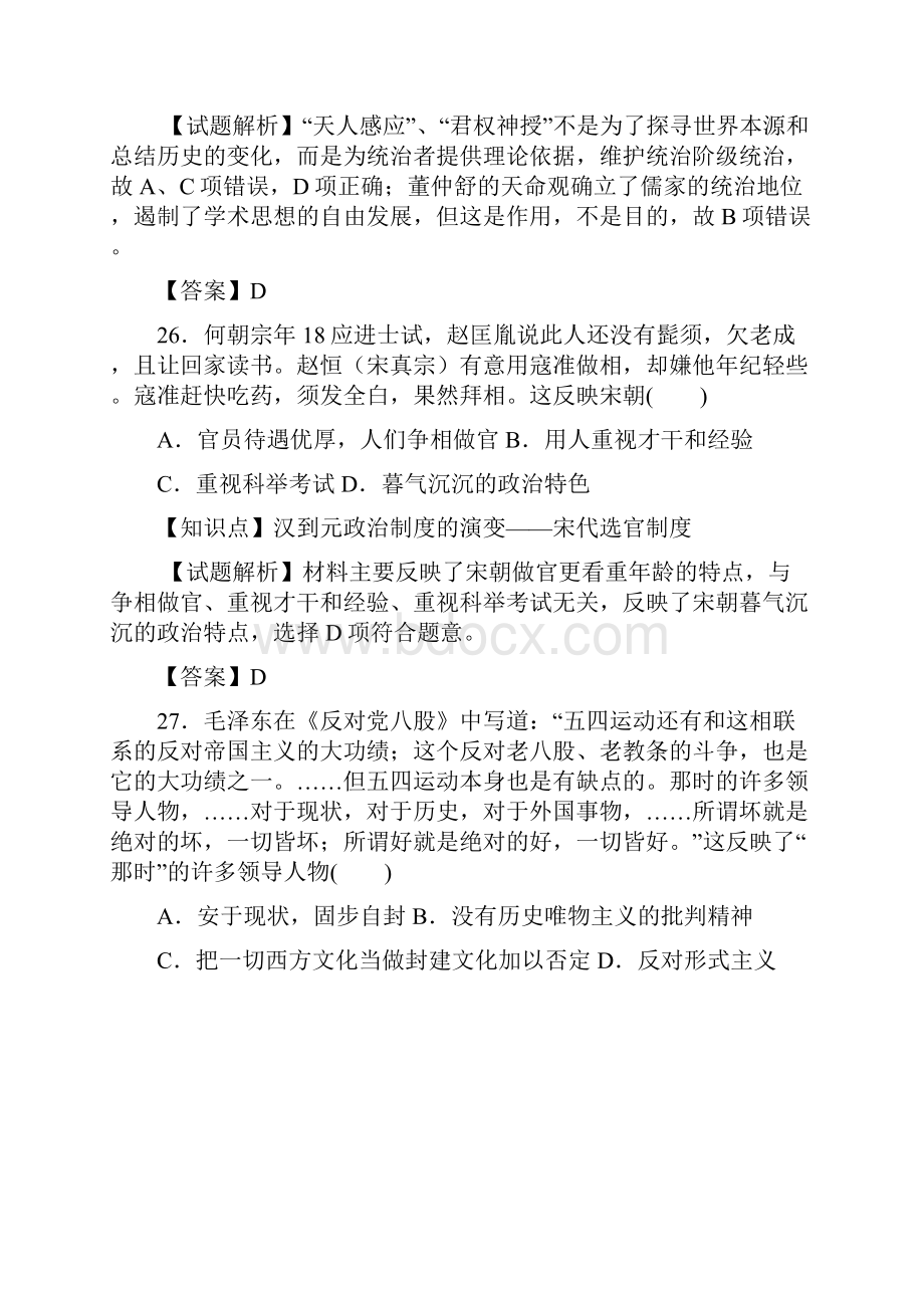 四川省内江市届高三第四次模拟考试文综历史试题解析版.docx_第2页