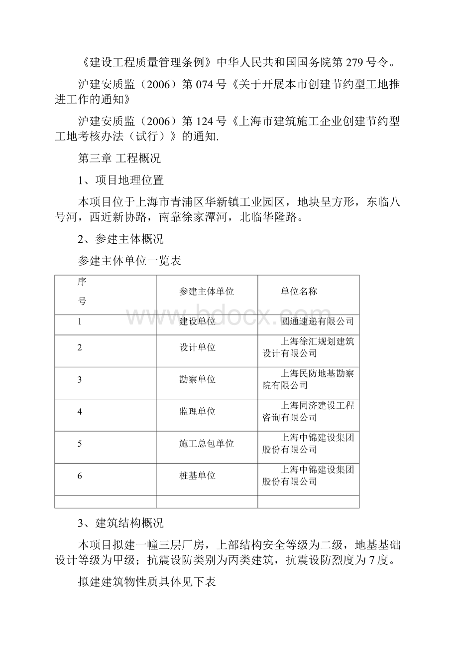 Y3厂房基坑开挖施工方案修改.docx_第3页