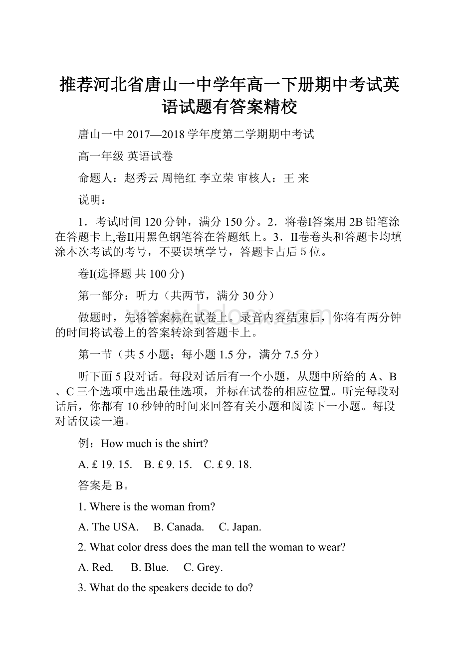 推荐河北省唐山一中学年高一下册期中考试英语试题有答案精校.docx