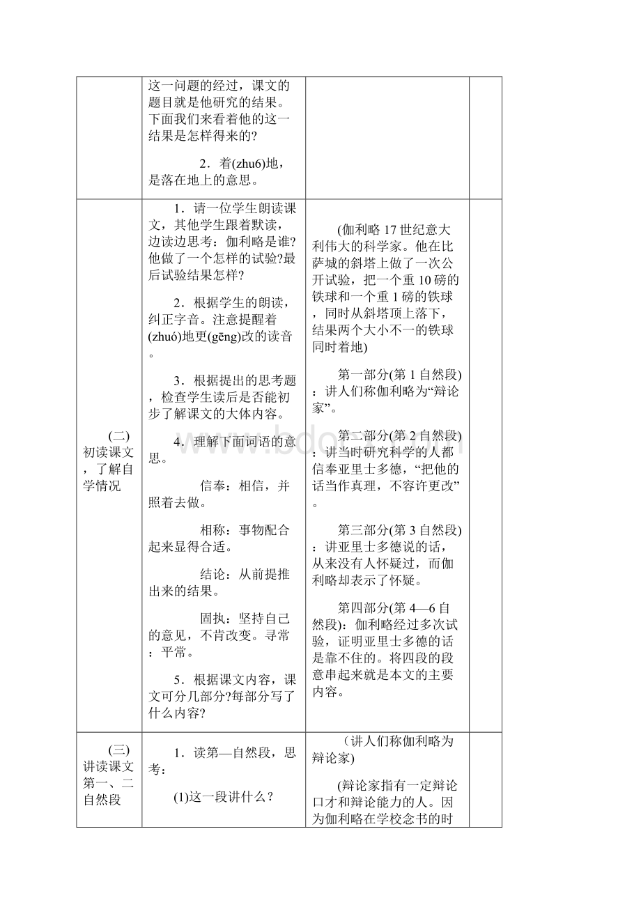 人教版小学四年级下册语文第七单元表格教案.docx_第3页