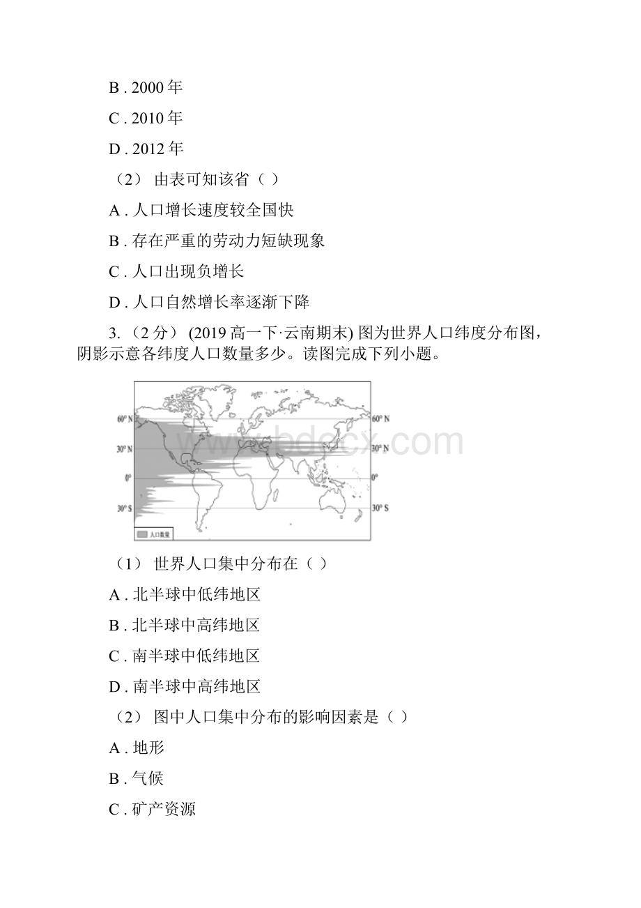 辽宁省高考地理一轮专题 第17讲 人口的数量变化和人口的合理容量.docx_第2页