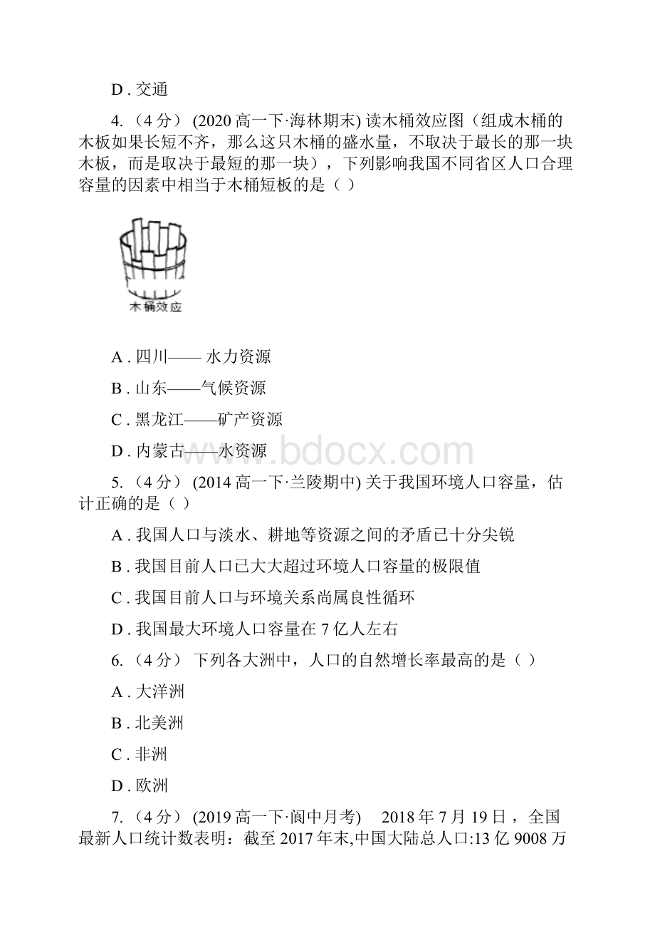 辽宁省高考地理一轮专题 第17讲 人口的数量变化和人口的合理容量.docx_第3页