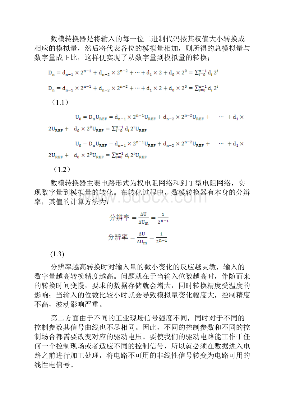 基于单片机的数模转换器设计教材.docx_第3页